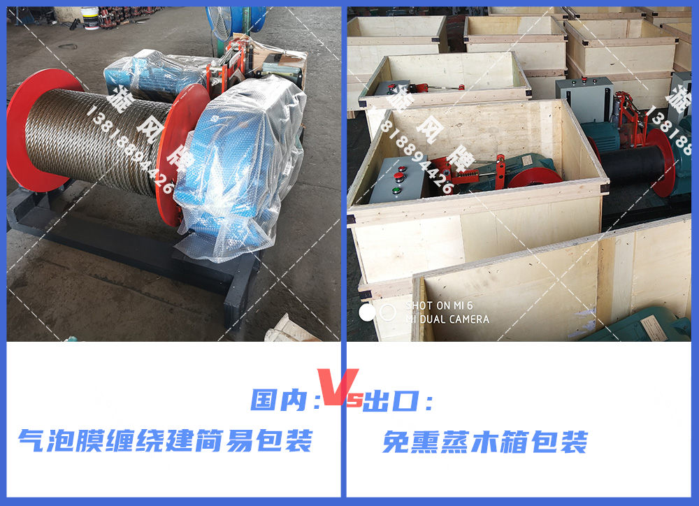 卷?yè)P(yáng)機(jī)包裝發(fā)貨，出口VS國(guó)內(nèi)~